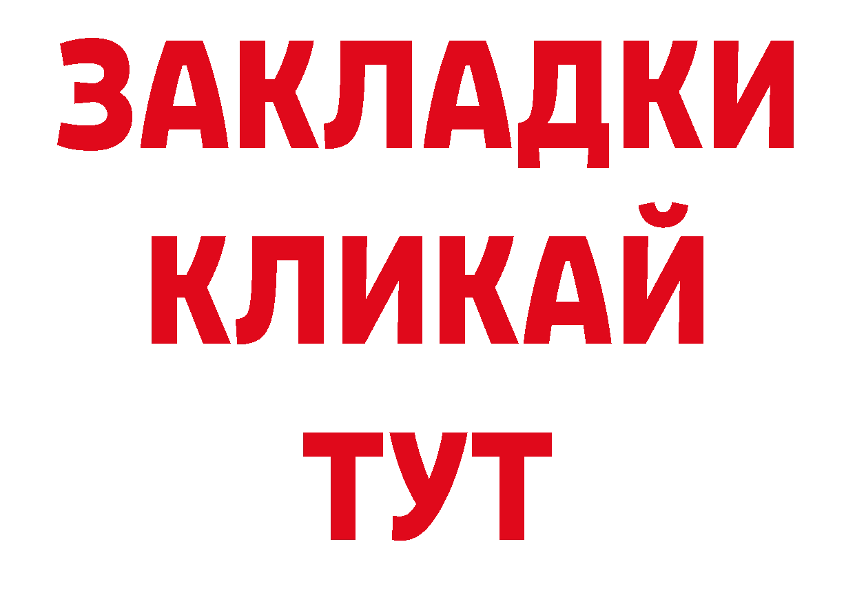 БУТИРАТ GHB зеркало нарко площадка ОМГ ОМГ Качканар